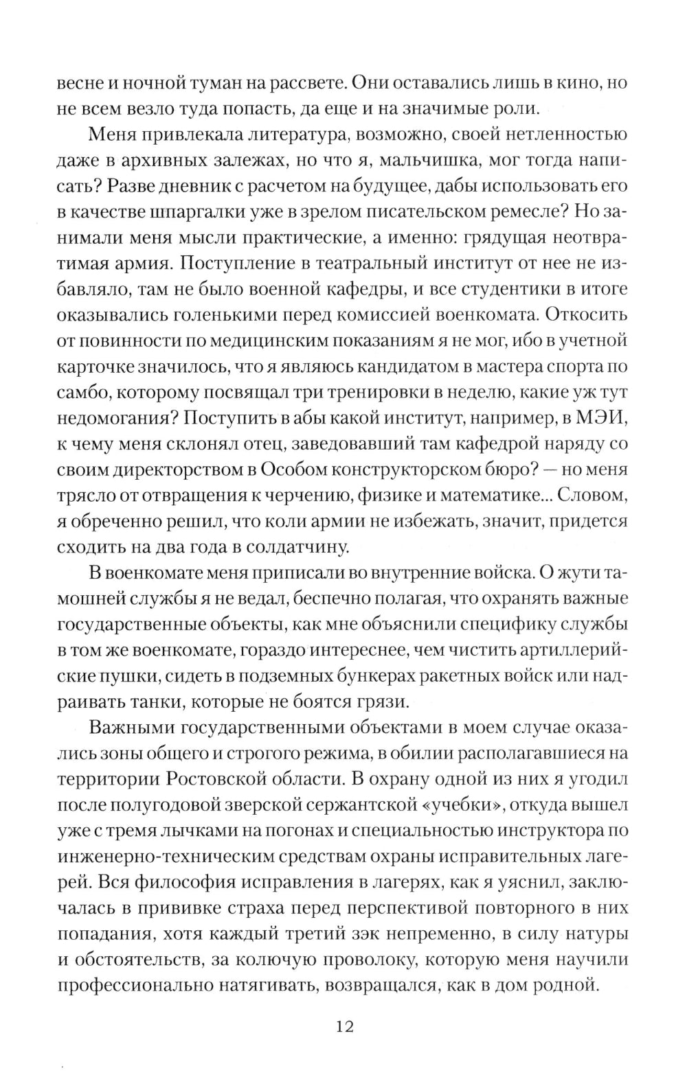 От Таганки до Калязина: роман