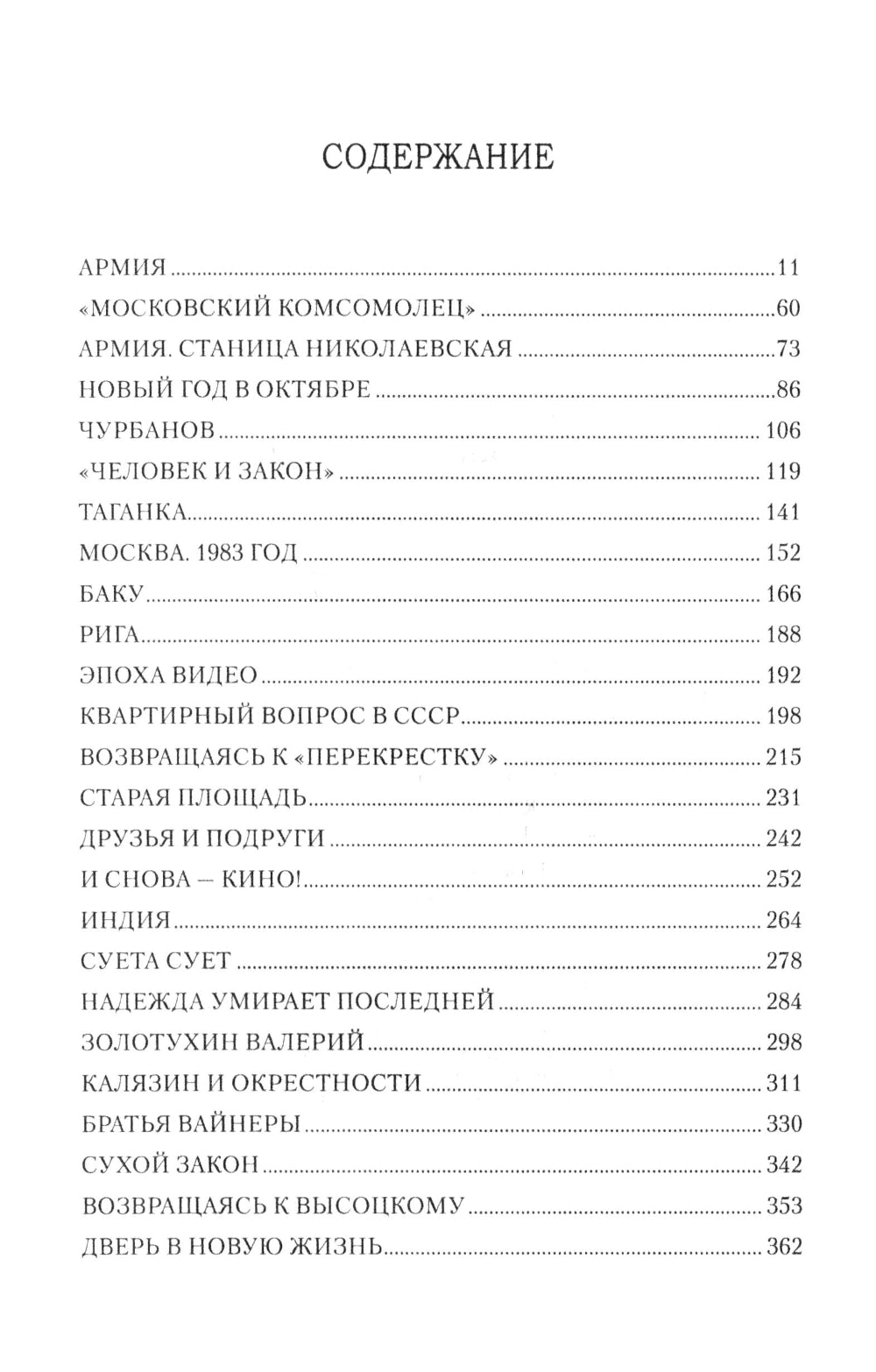 От Таганки до Калязина: роман