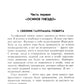 Конец "осиного гнезда": роман