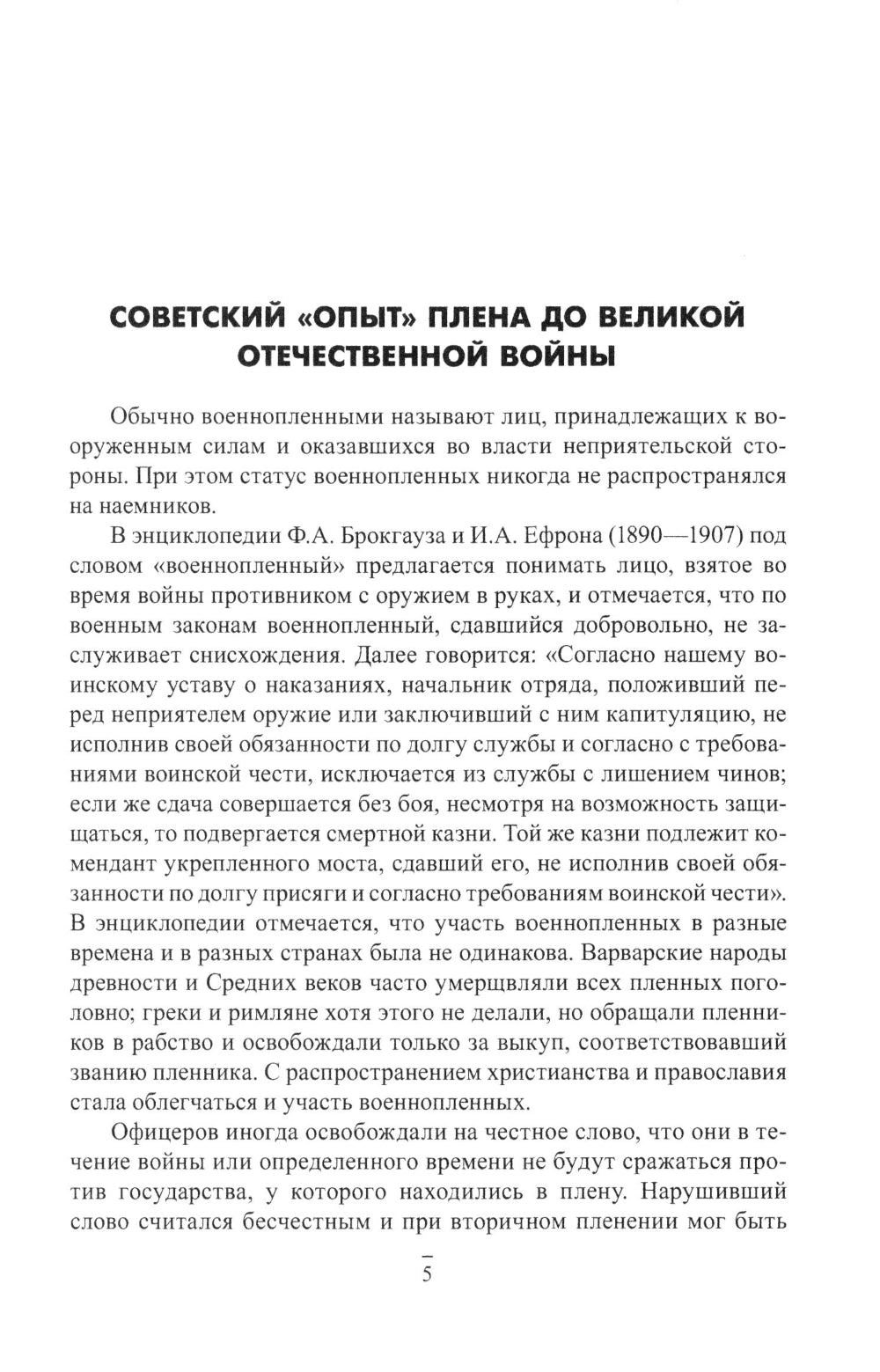 Plein. Жизнь и смерть в немецких лагерях