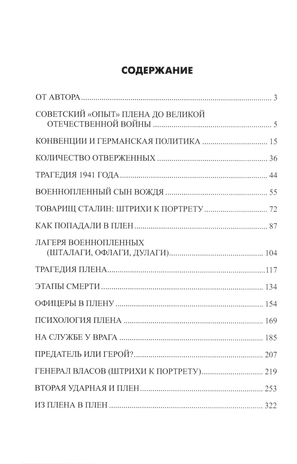 Plein. Жизнь и смерть в немецких лагерях