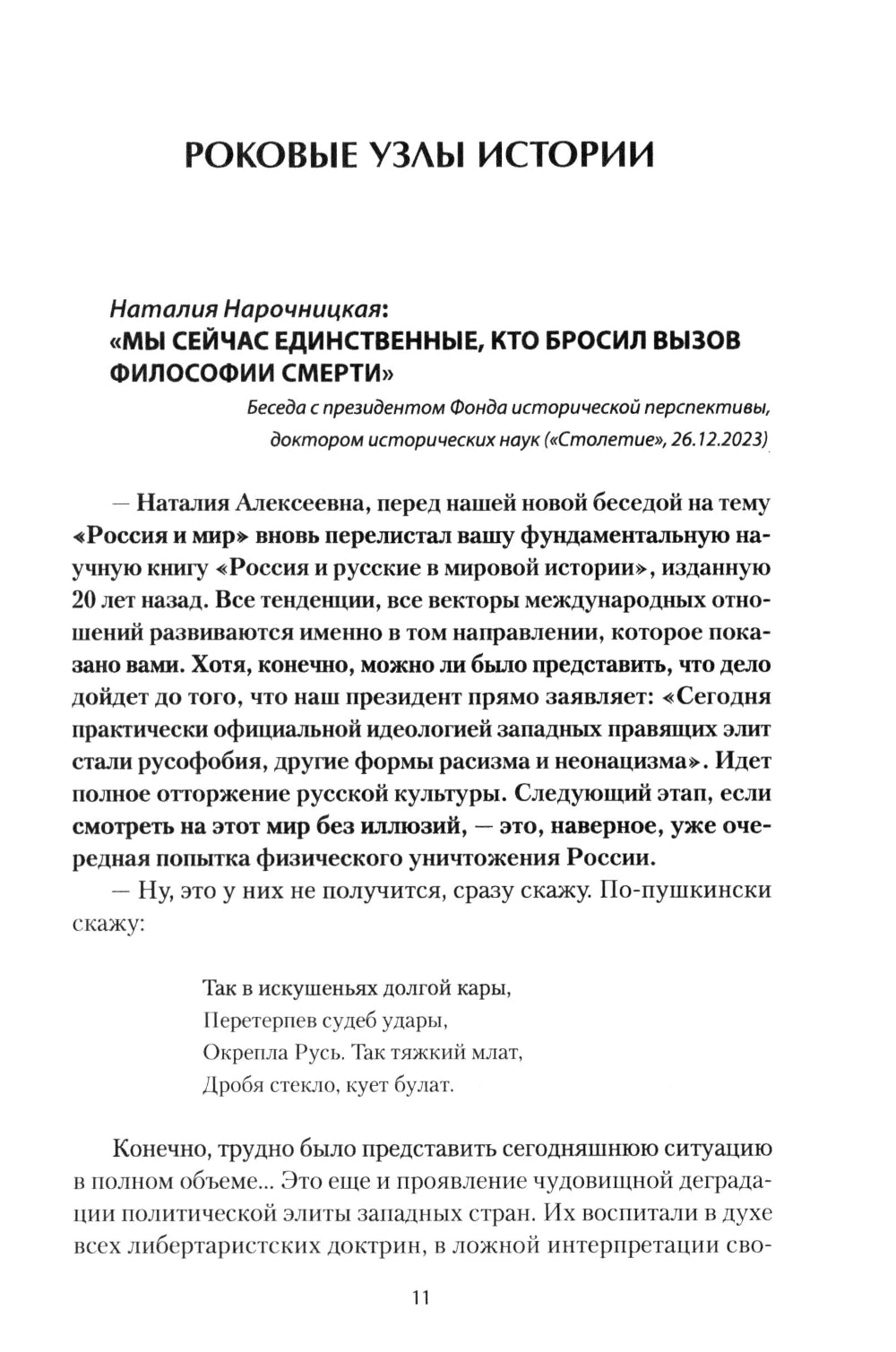 Русские аксиомы. 20 бесед о судьбах России