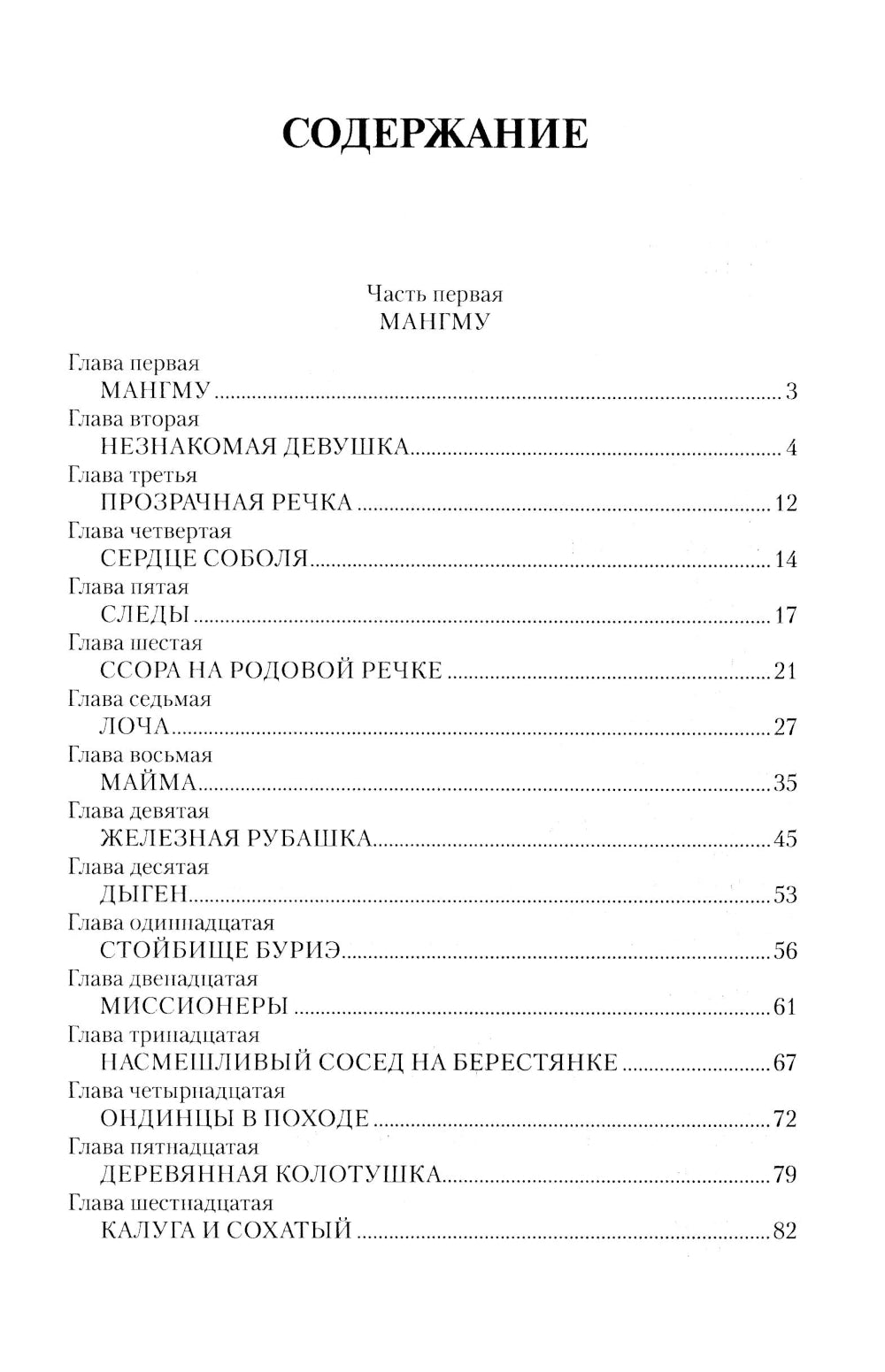 Далекий край: роман