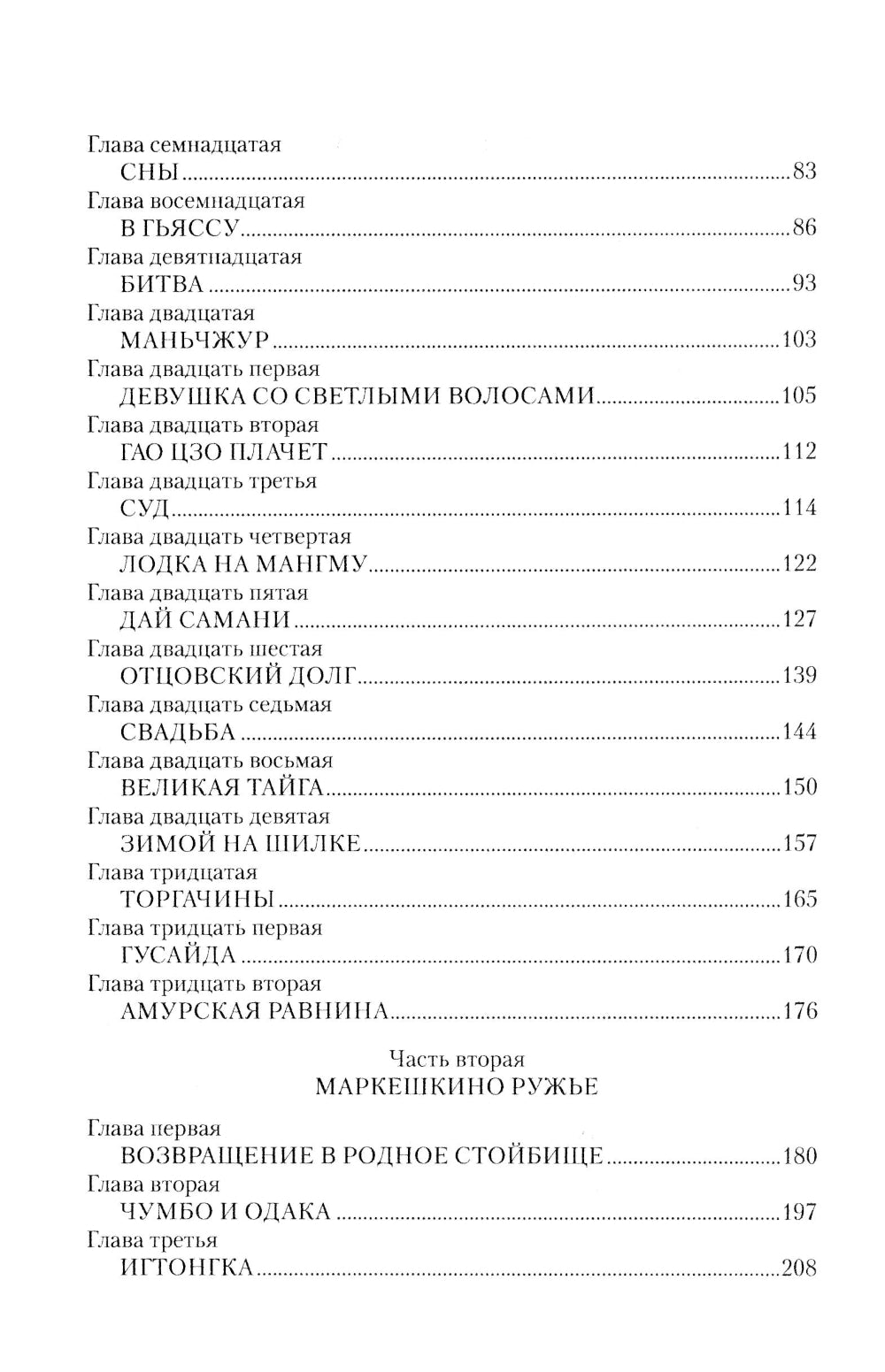 Далекий край: роман