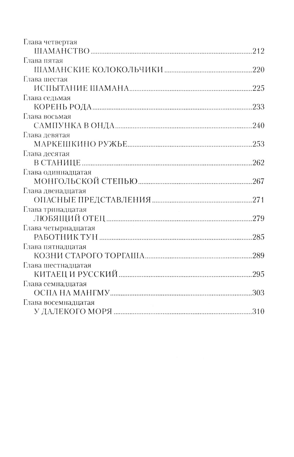 Далекий край: роман