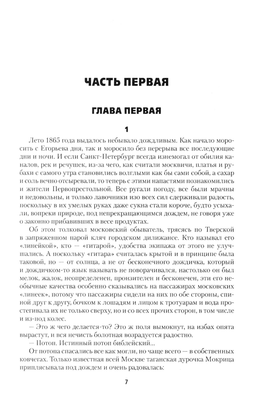 Скобелев; Cartes et frères, jeux et cadeaux : romans