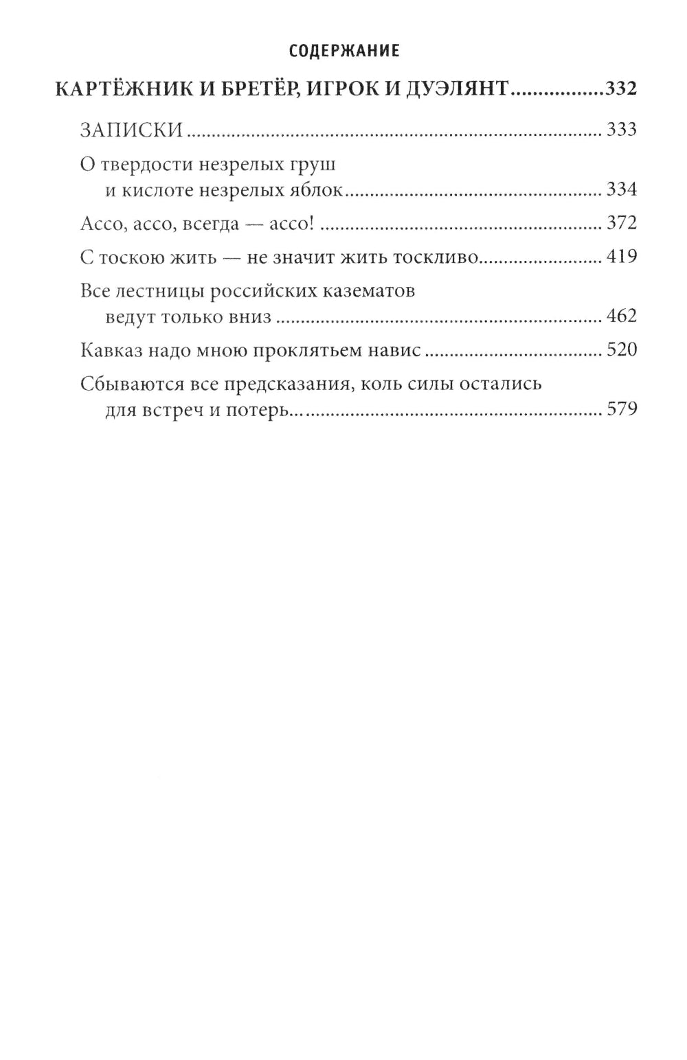 Скобелев; Cartes et frères, jeux et cadeaux : romans