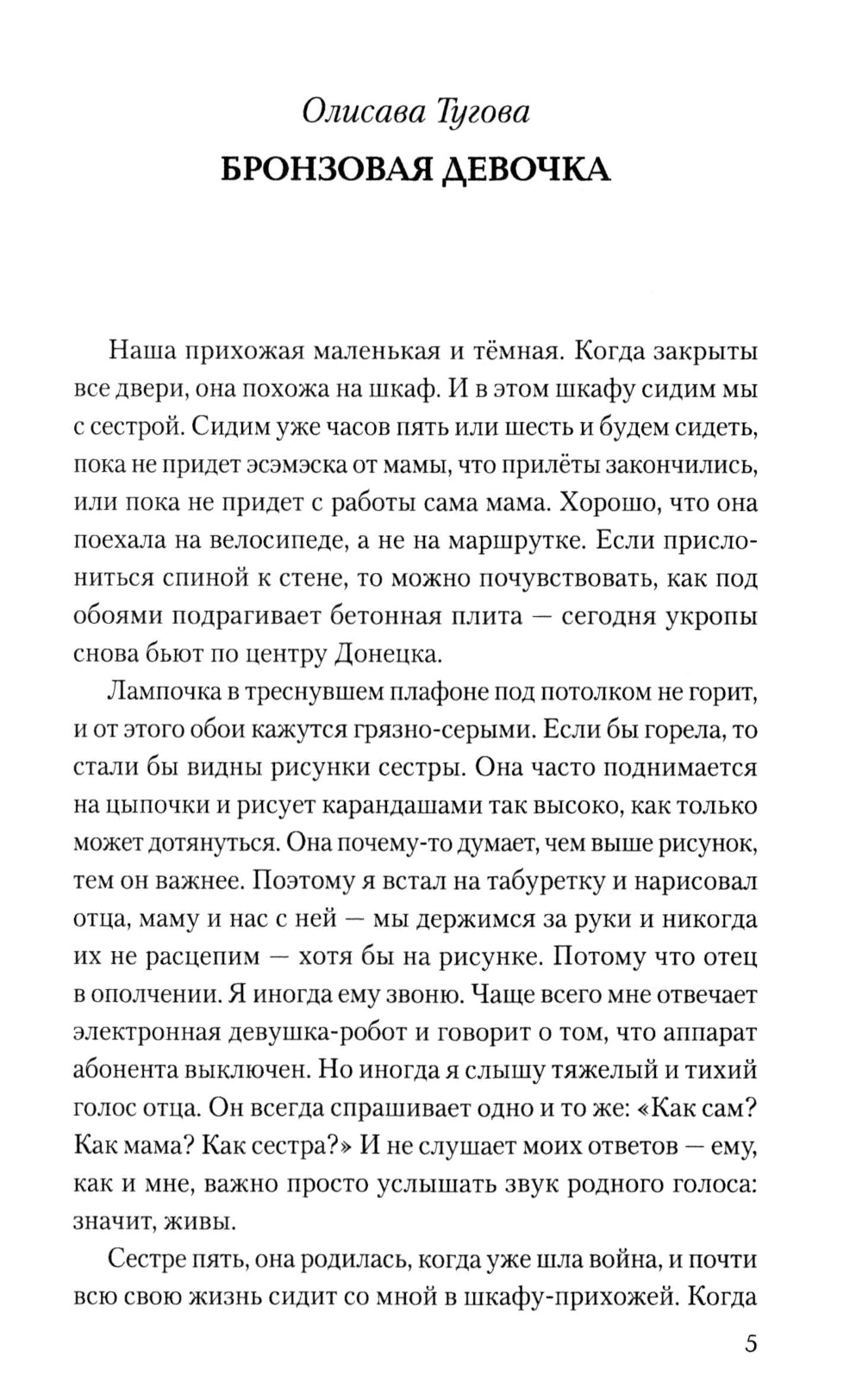 Les chroniques de la musique. "Кардиограмма войны": сборник