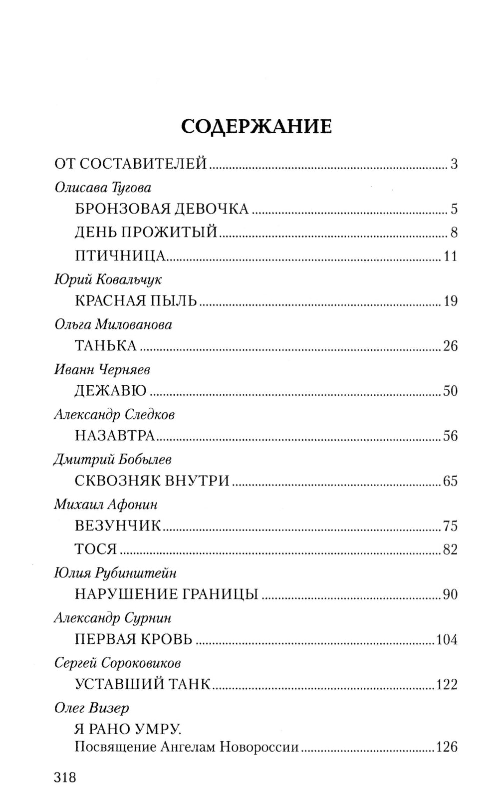 Les chroniques de la musique. "Кардиограмма войны": сборник
