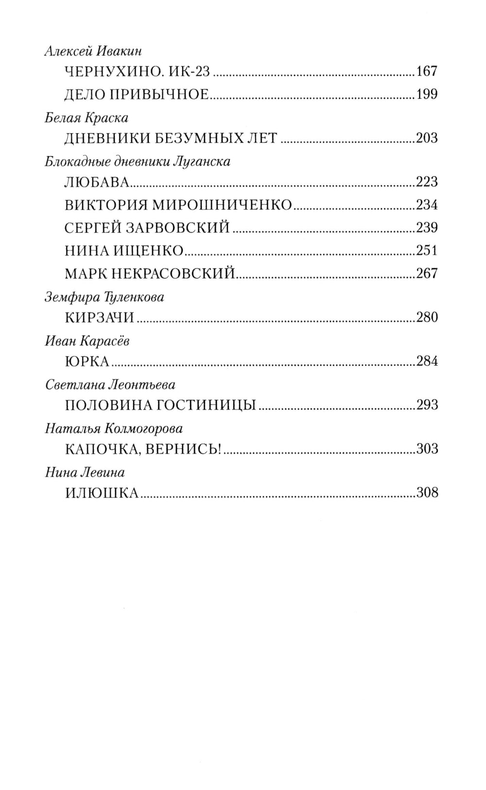 Les chroniques de la musique. "Кардиограмма войны": сборник