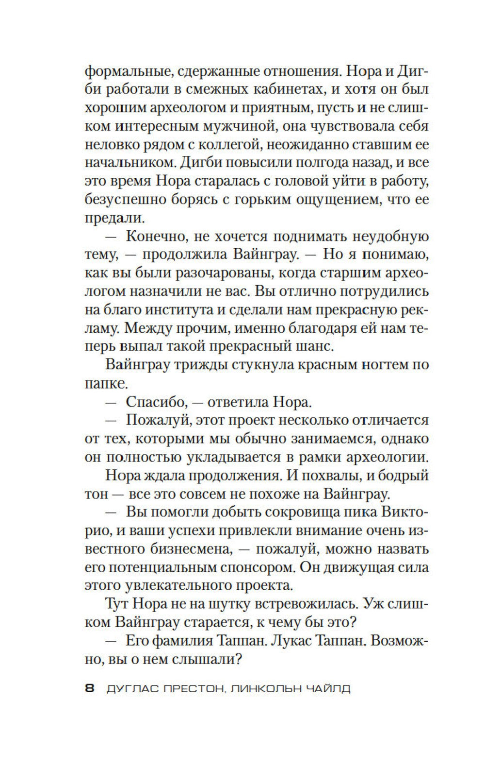 Плато Дьявола: РОМАН