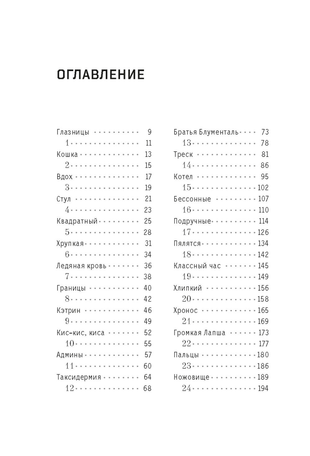 Вопль кошки: роман