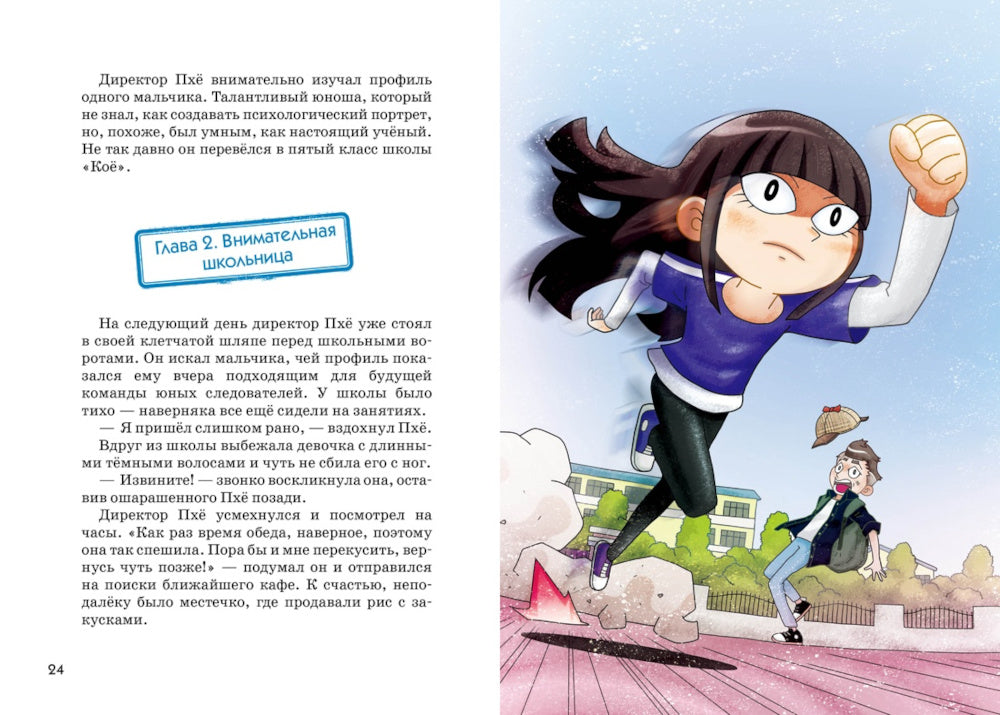 Тайна незнакомца в клетчатой шляпе