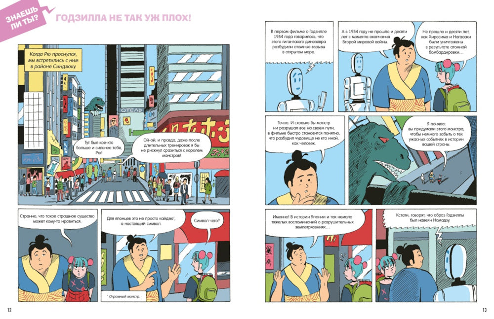 Загадочная Япония