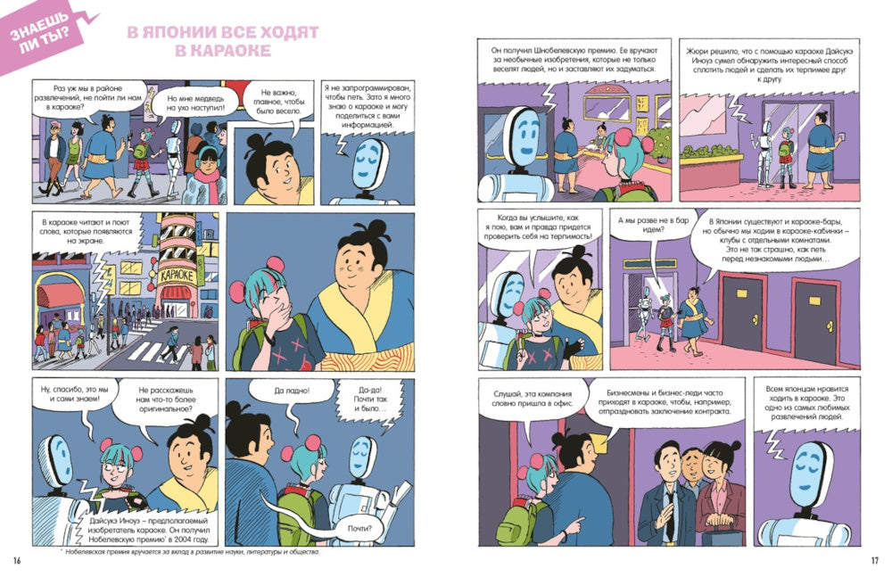 Загадочная Япония