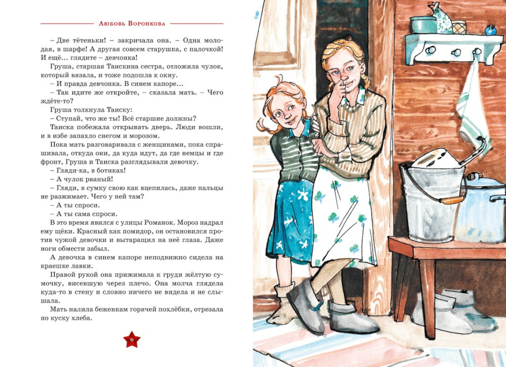 Девушка из города: повесть