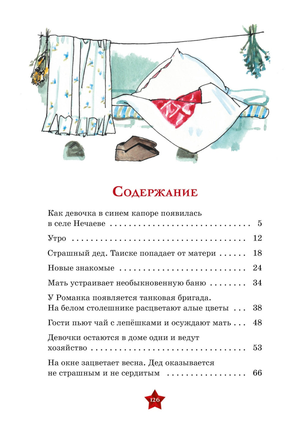 Девушка из города: повесть