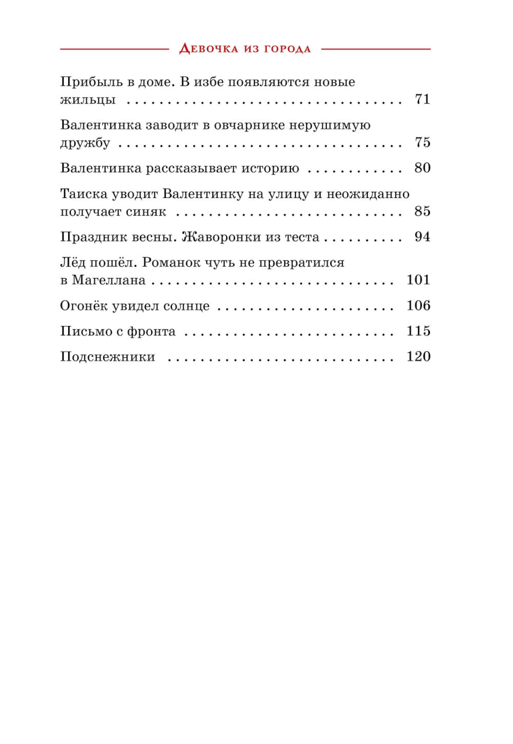 Девушка из города: повесть