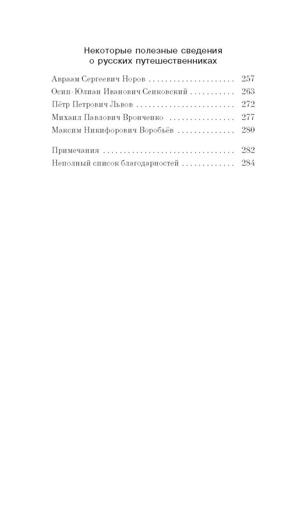 Уранотипия: роман