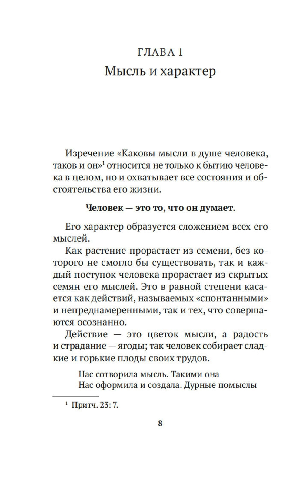 Как мыслит человек; Il y a aussi la merde ; Восемь столпов процветания