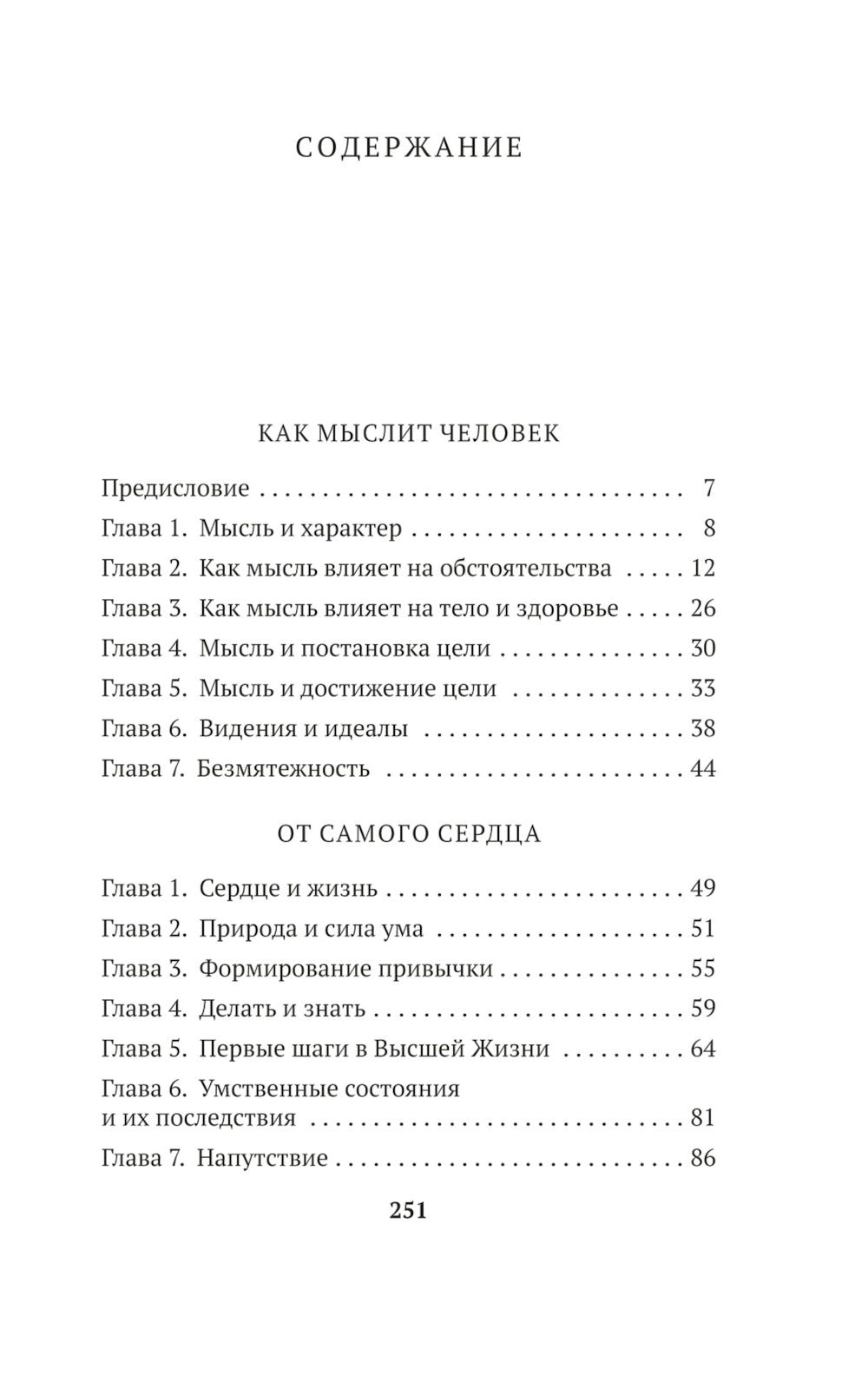 Как мыслит человек; Il y a aussi la merde ; Восемь столпов процветания