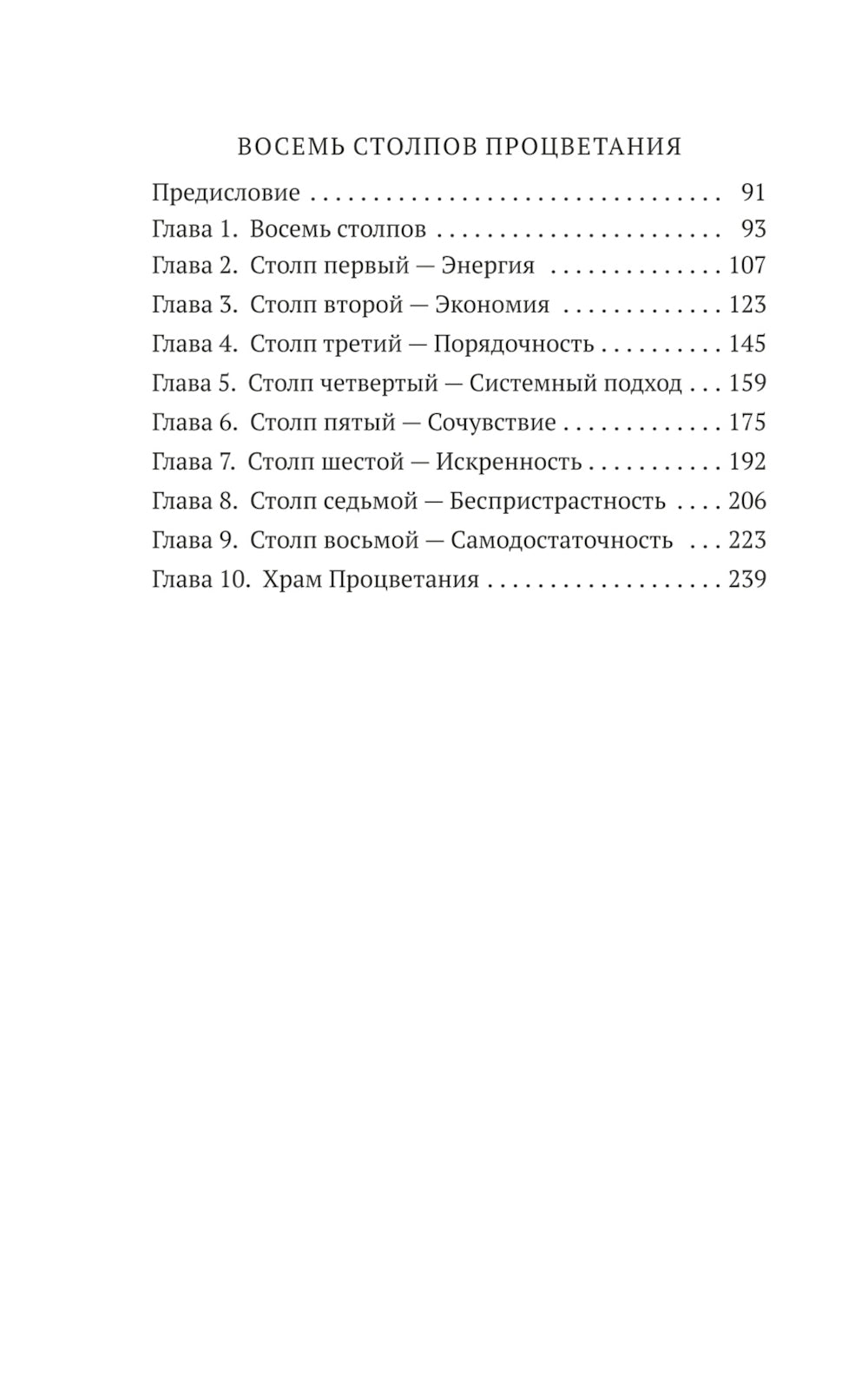 Как мыслит человек; Il y a aussi la merde ; Восемь столпов процветания