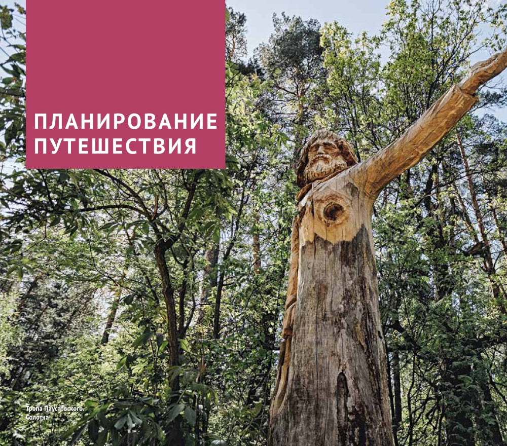 Рязанская область: путеводитель. (13 маршрутов, 7 карт)