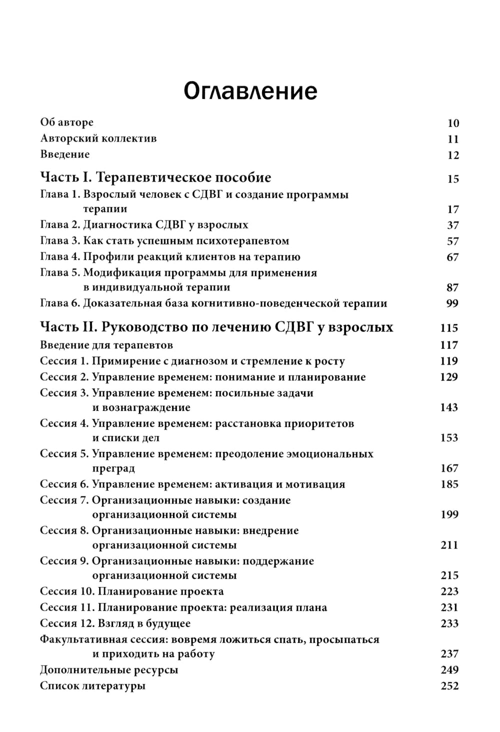 Когнитивно-поведенческая терапия СДВГ у взрослых. Работа с исполнительной дисфункцией
