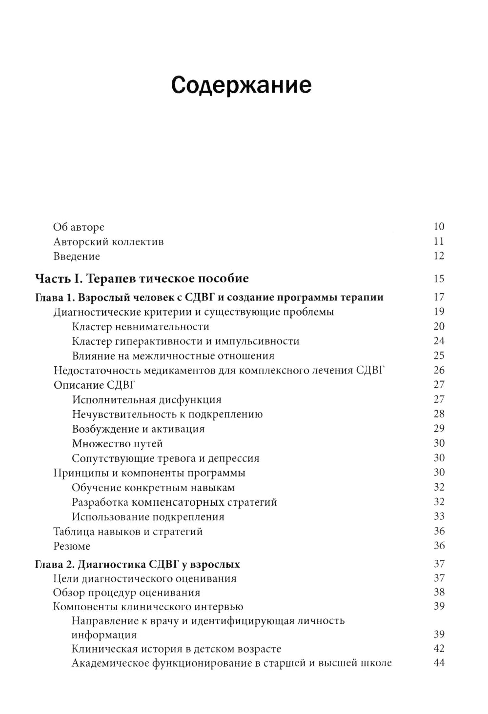 Когнитивно-поведенческая терапия СДВГ у взрослых. Работа с исполнительной дисфункцией
