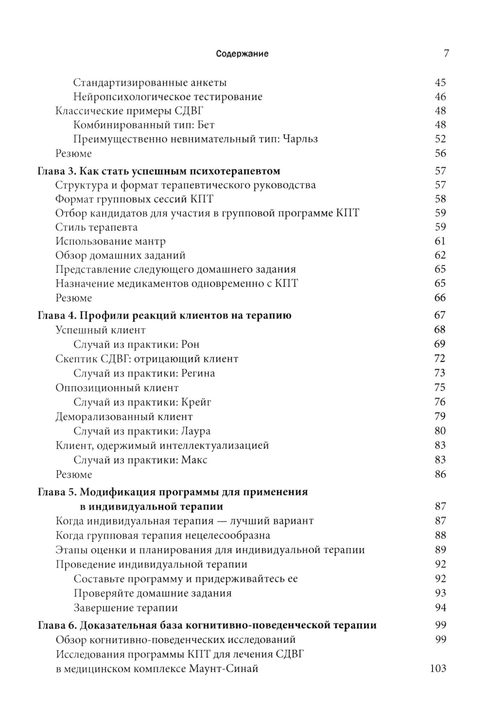Когнитивно-поведенческая терапия СДВГ у взрослых. Работа с исполнительной дисфункцией