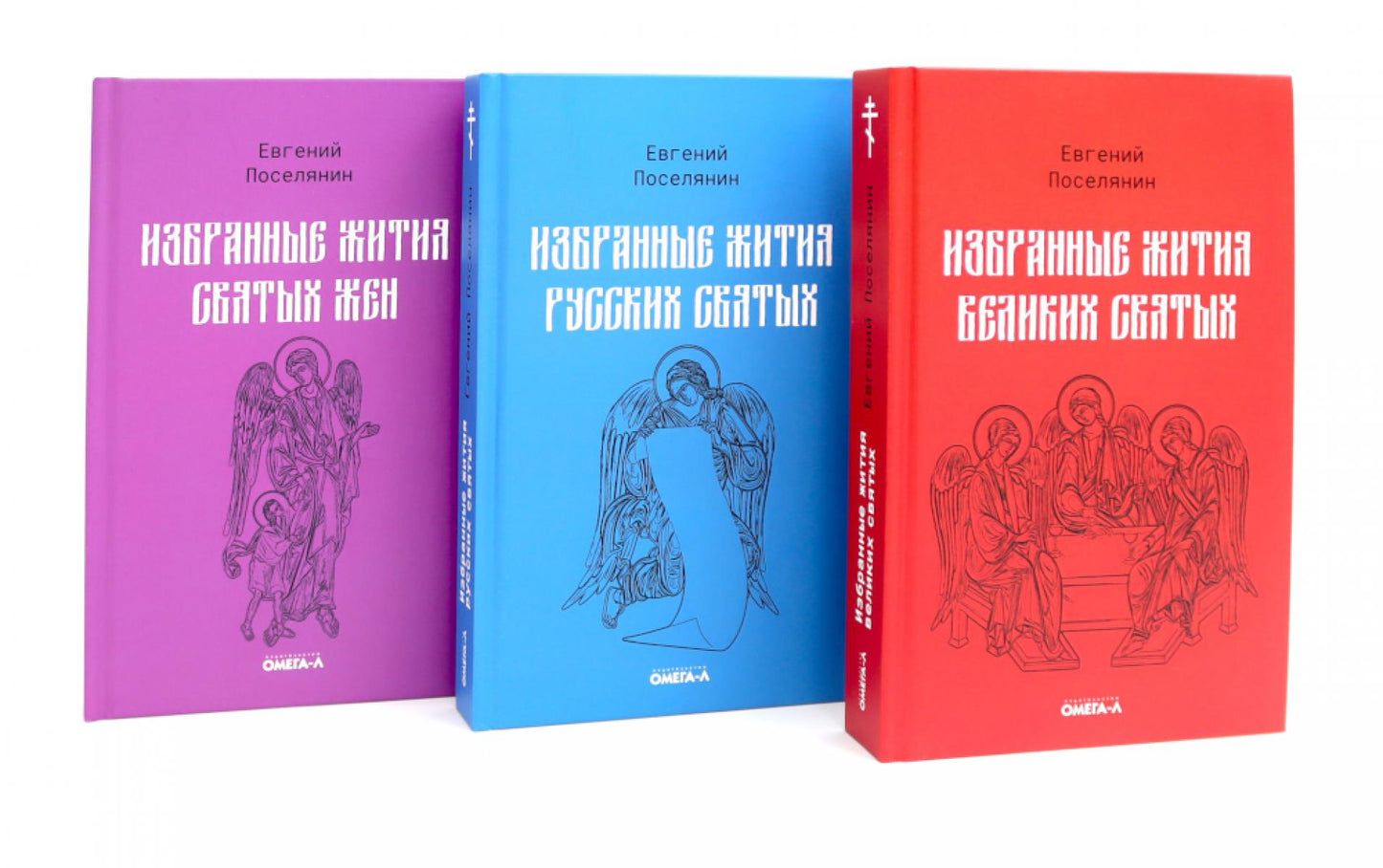 Избранные жития святых Евгения Поселянина (комплект из 3-х книг)