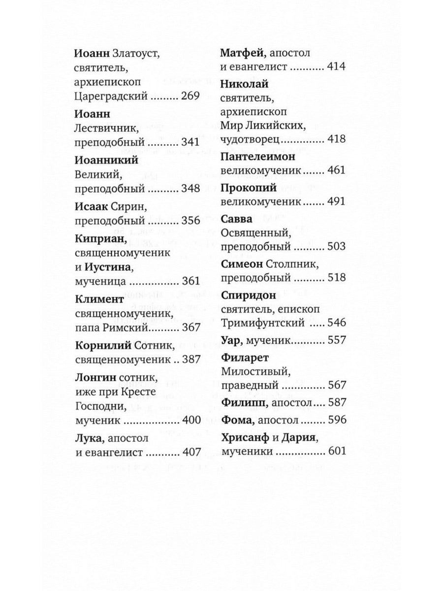 Избранные жития святых Евгения Поселянина (комплект из 3-х книг)