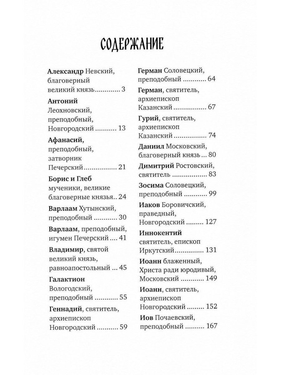 Избранные жития святых Евгения Поселянина (комплект из 3-х книг)