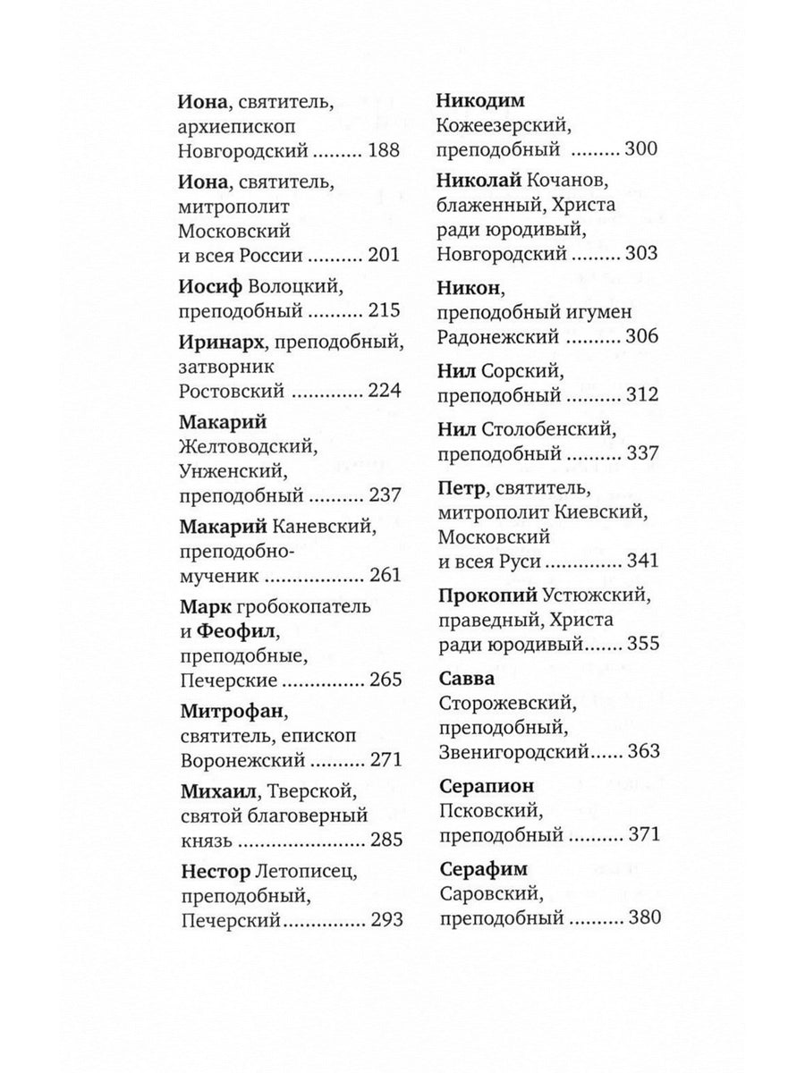 Избранные жития святых Евгения Поселянина (комплект из 3-х книг)