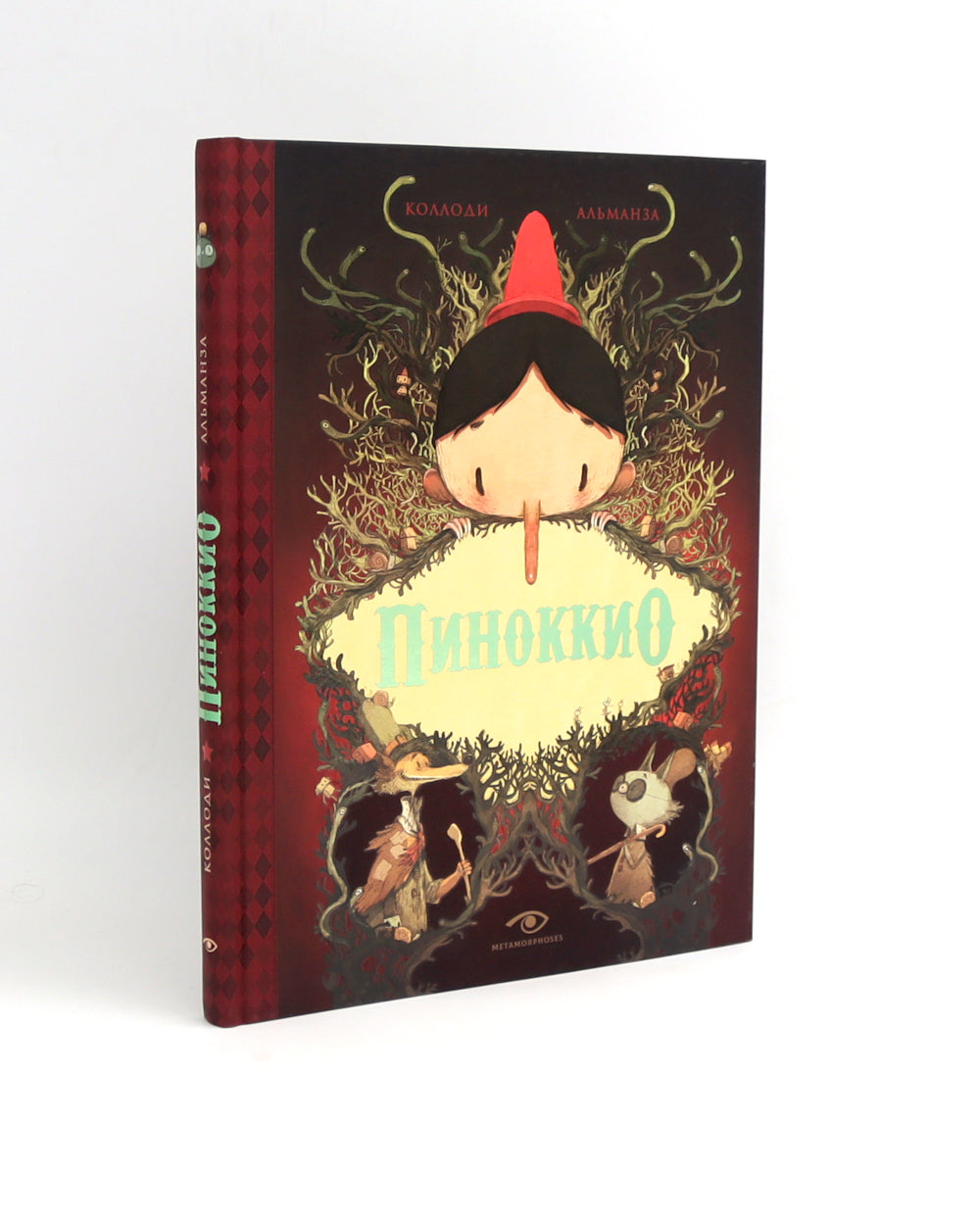 Алиса в Стране Чудес и Пиноккио. Классические сказки с иллюстрациями (комплект из 2-х книг)