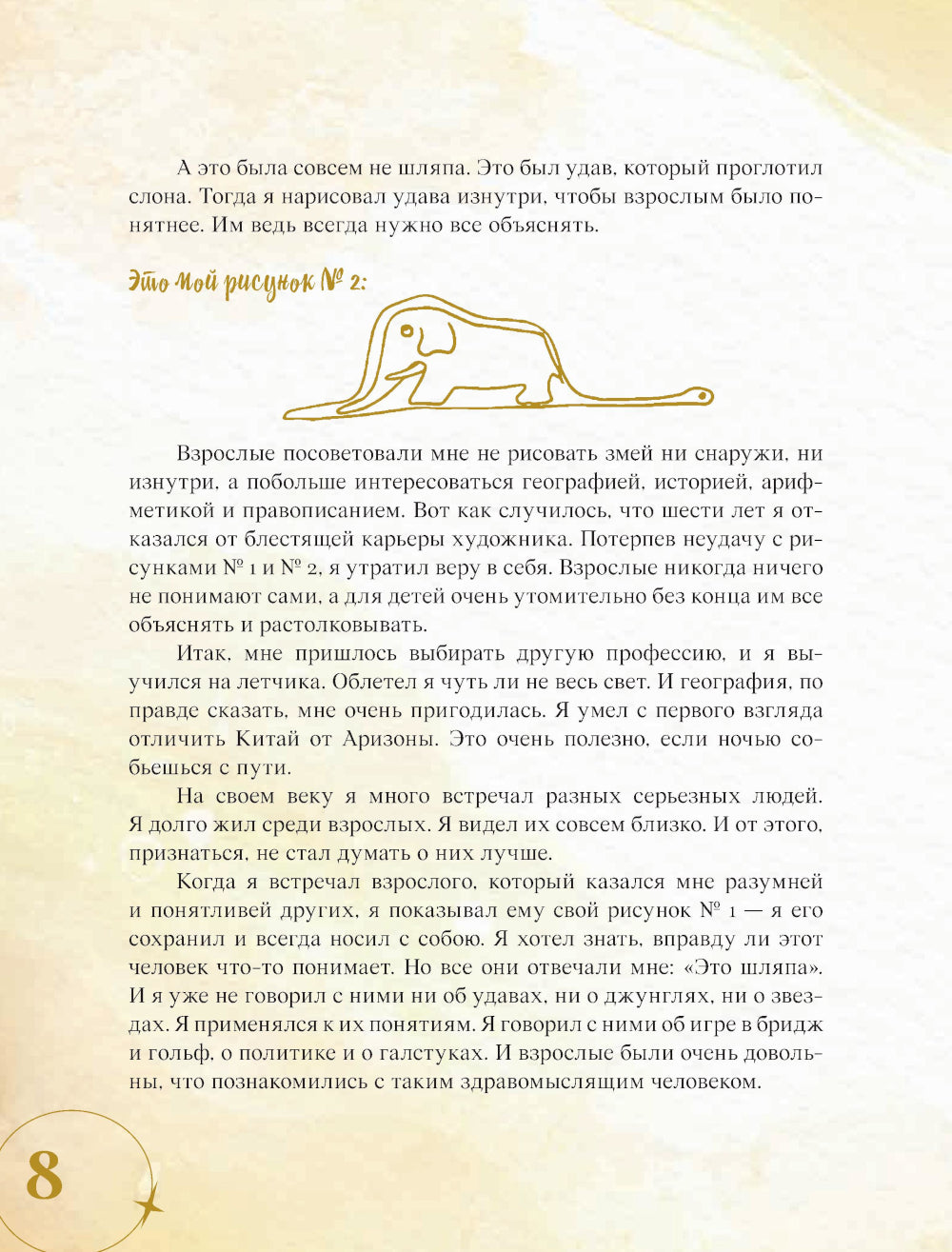 Маленький принц