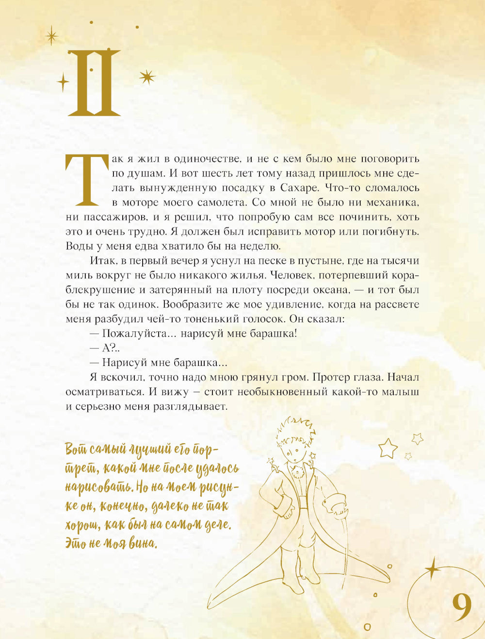 Маленький принц