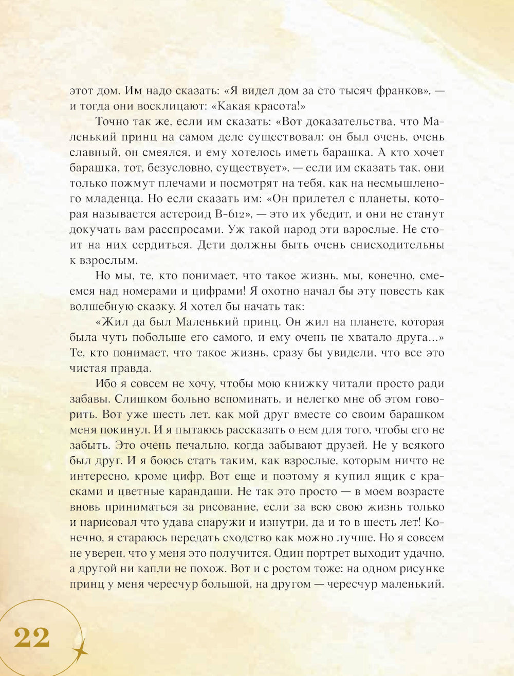 Маленький принц