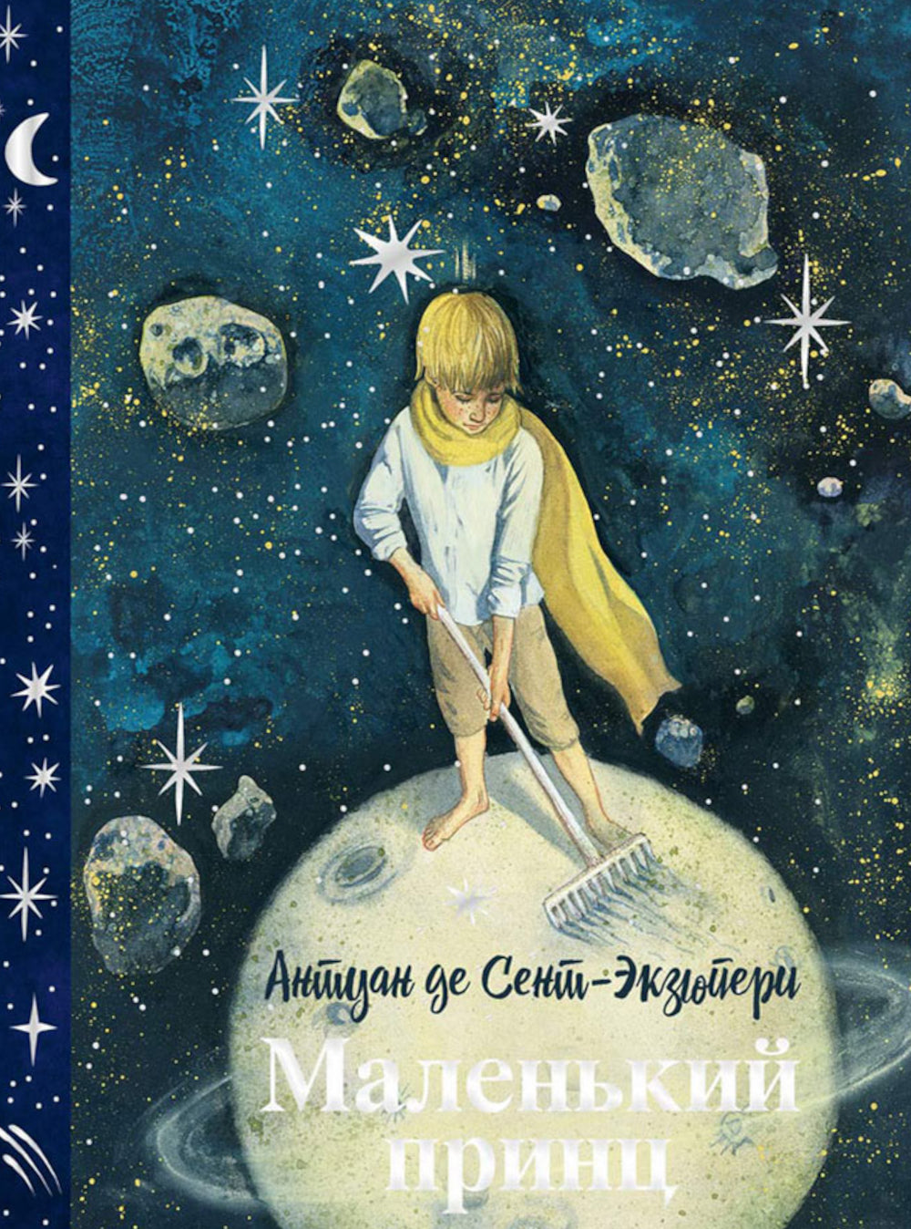 Маленький принц
