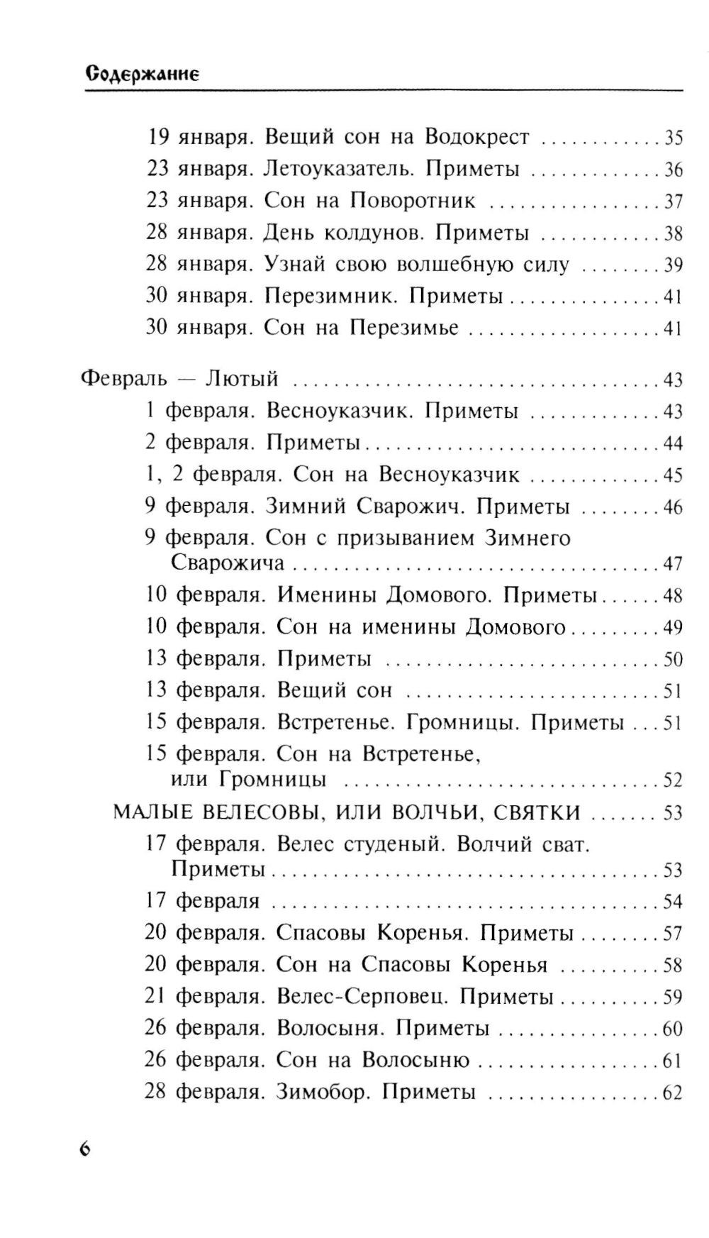 Календарь сновидений и старинных примет