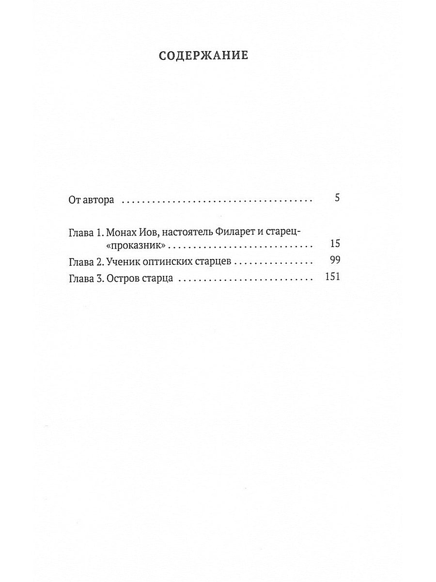 «Остров» и «Святая Русь»: книги Дмитрия Орехова (комплект из 2-х книг)
