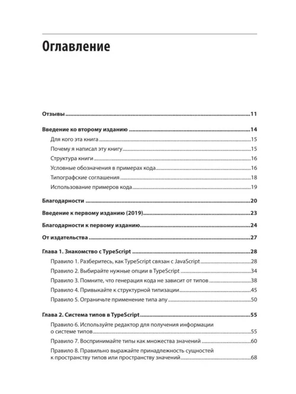 Эффективный TypeScript: 83 улучшение вывода кода. 2-е изд
