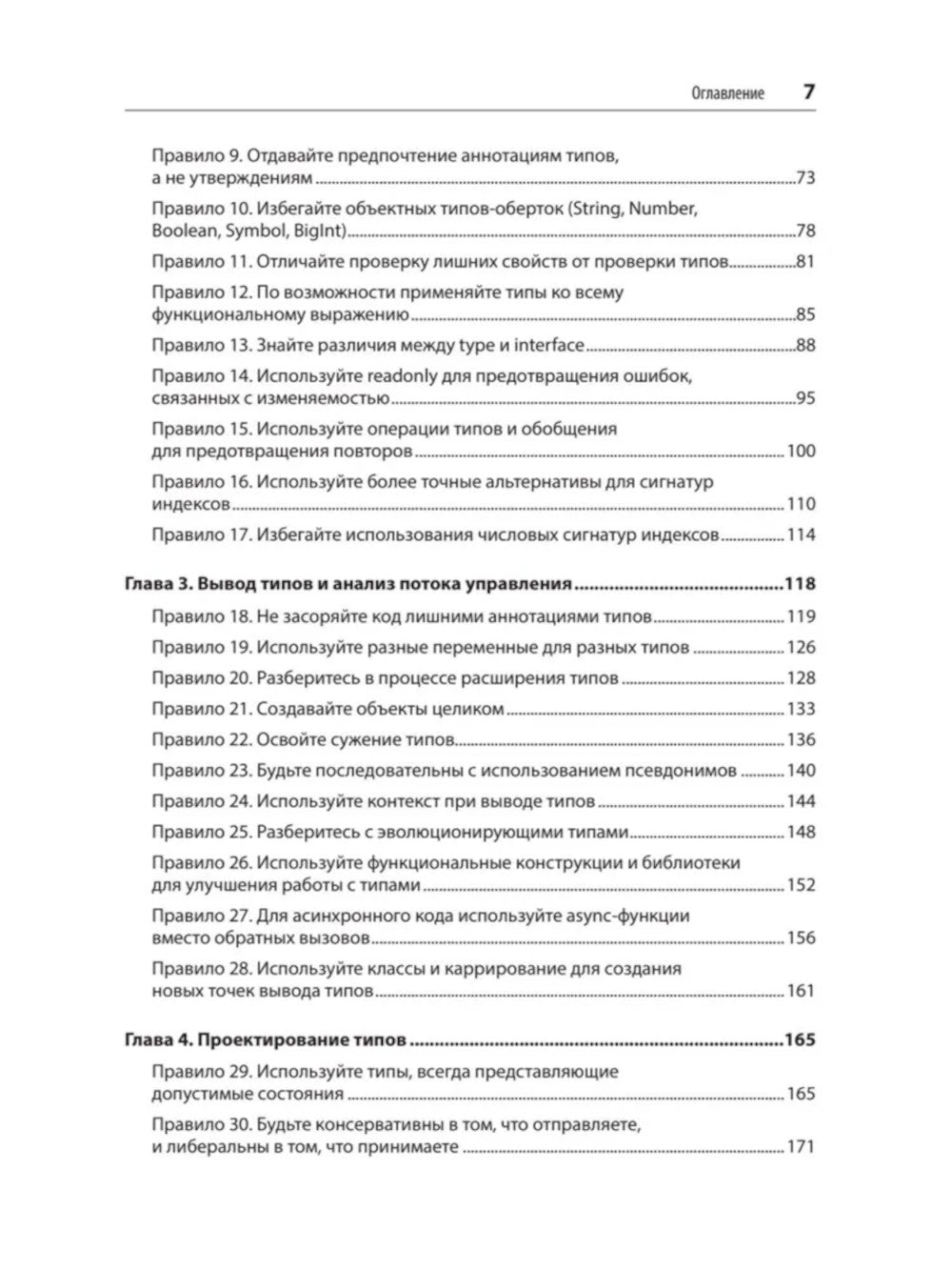 Эффективный TypeScript: 83 улучшение вывода кода. 2-е изд