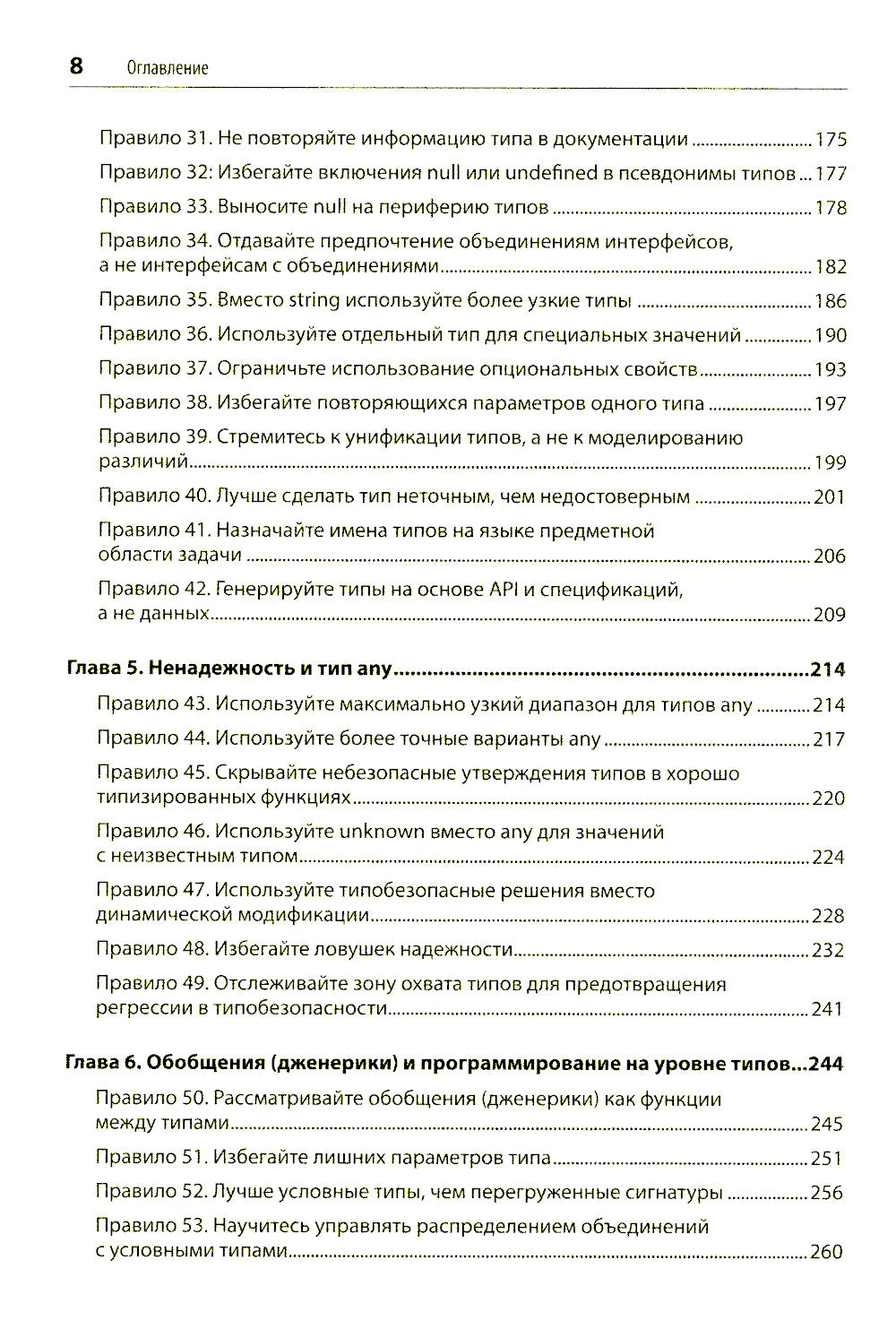 Эффективный TypeScript: 83 улучшение вывода кода. 2-е изд