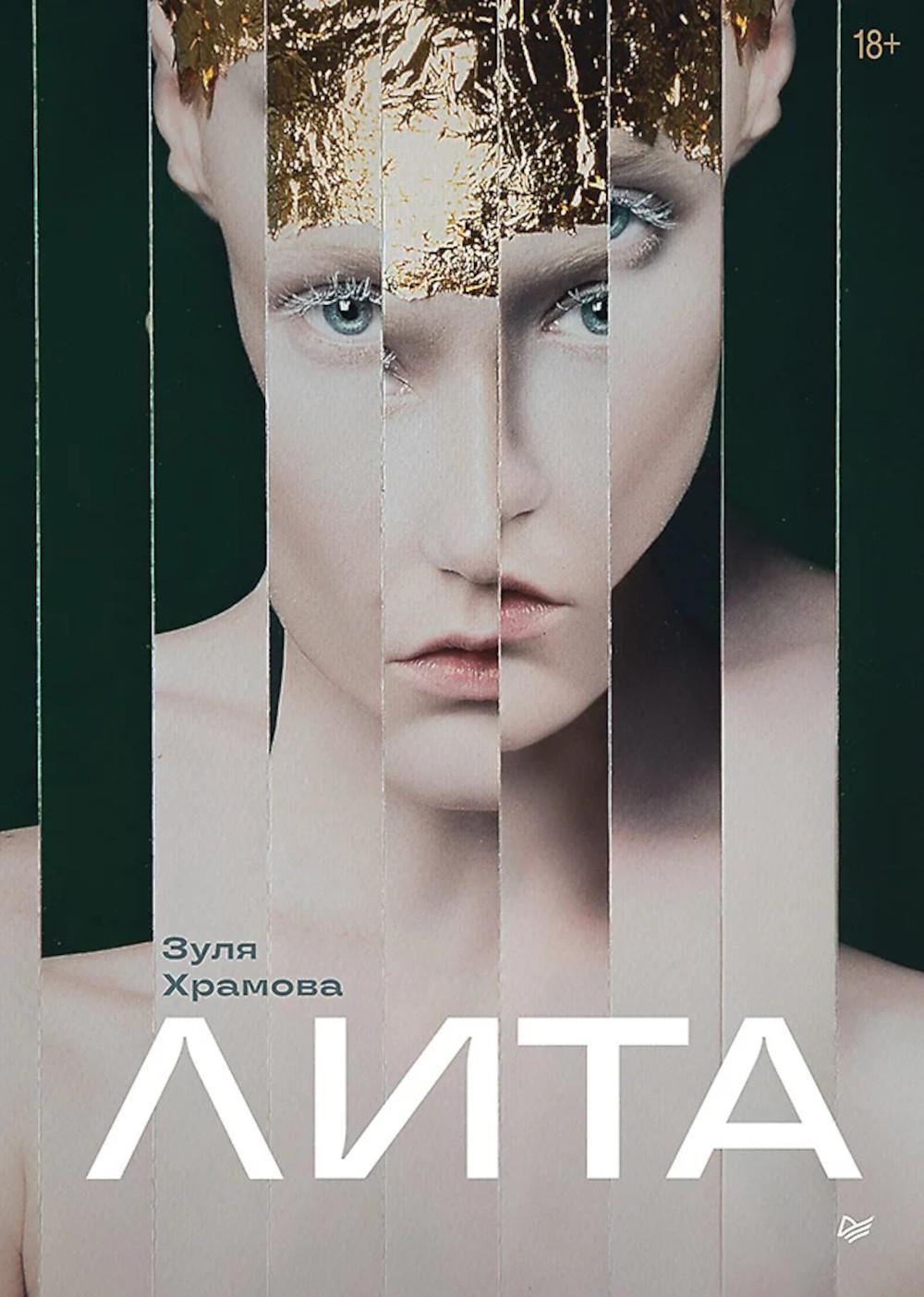 Лита (открытка с автографом)