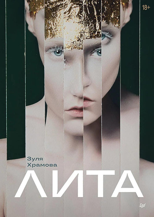 Лита (открытка с автографом)