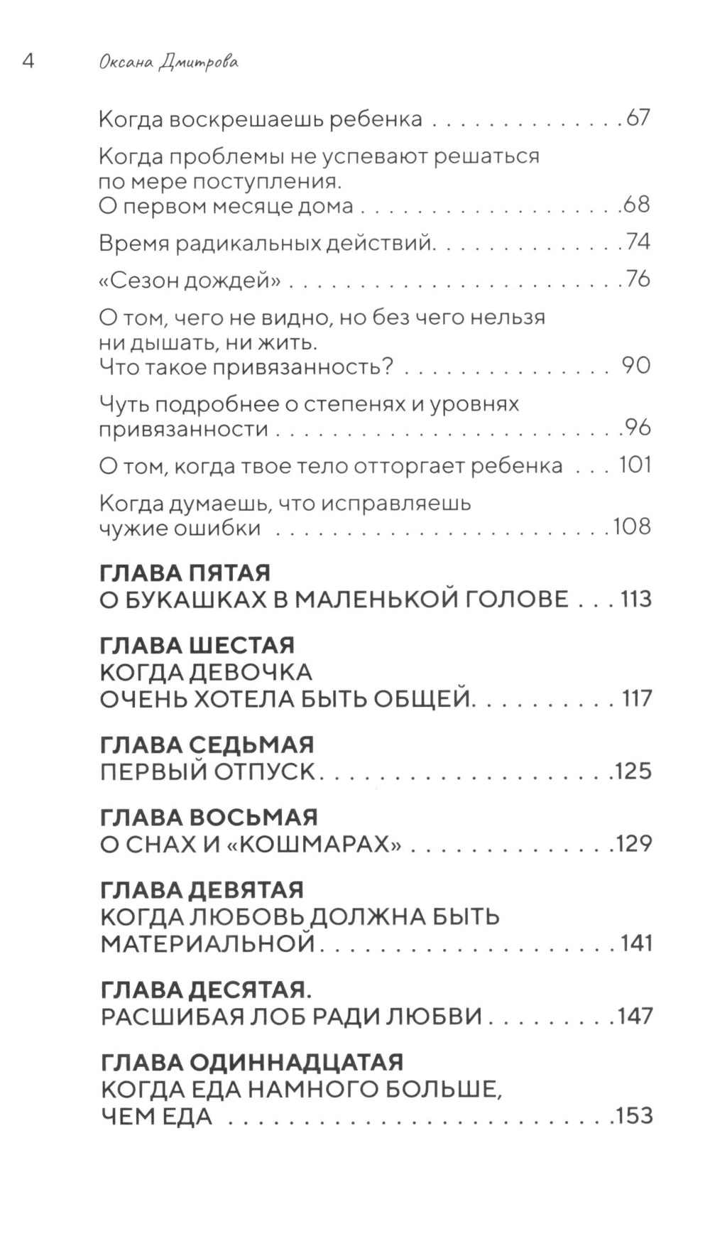 Щепка в сердце: дневник приемной мамы. 2-е изд
