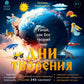 Дни творения. 2-е изд. (с наклейками)