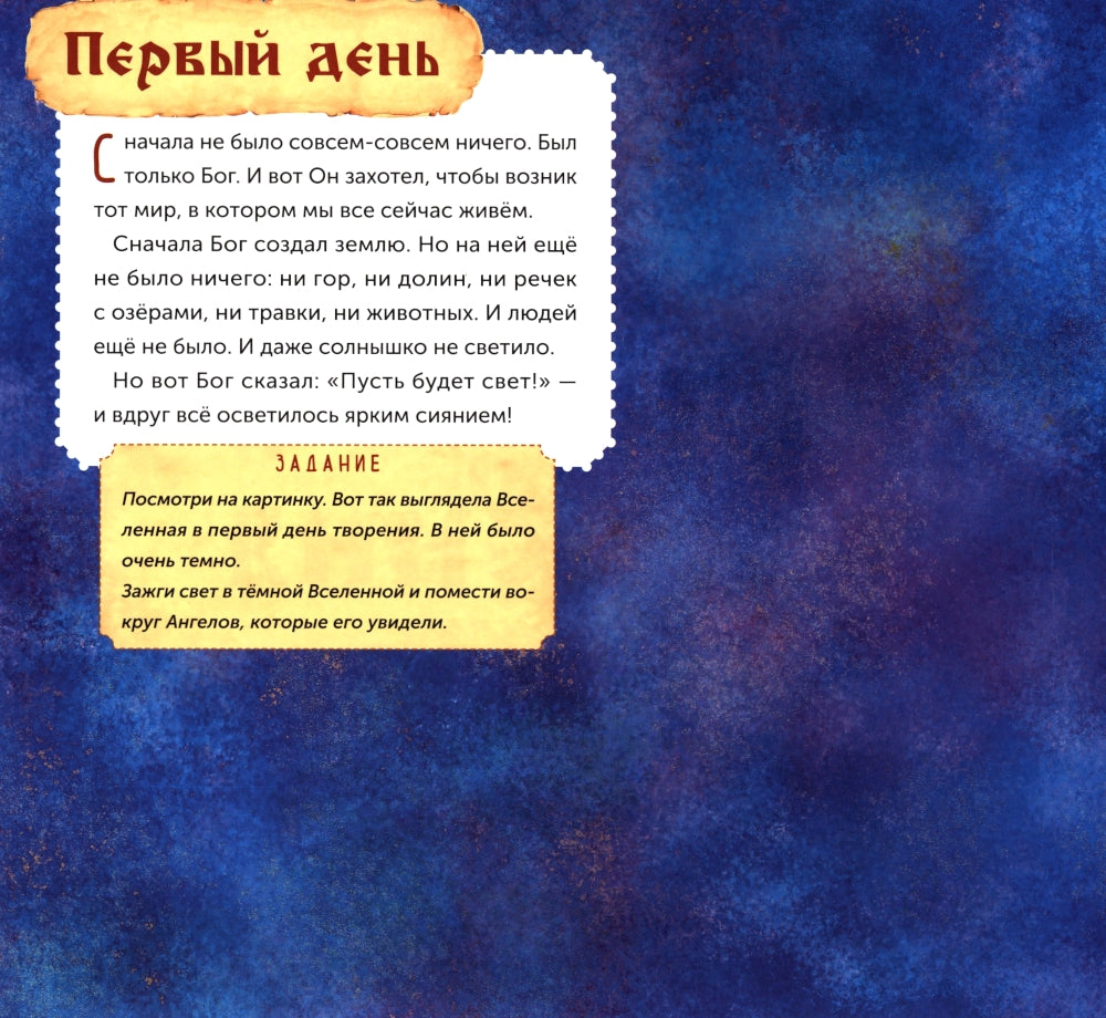 Дни творения. 2-е изд. (с наклейками)