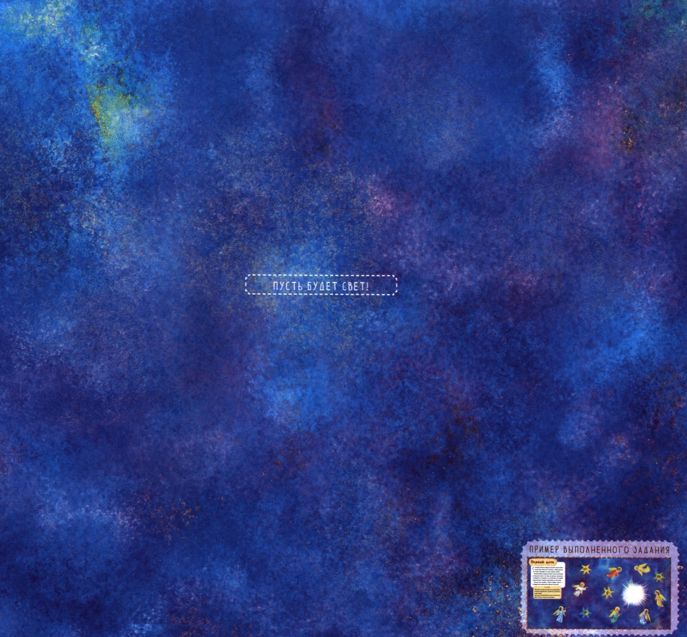 Дни творения. 2-е изд. (с наклейками)